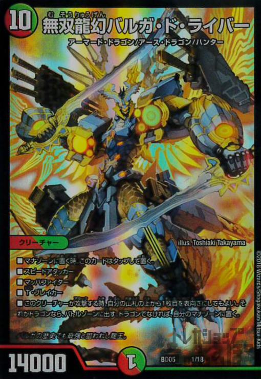 【中古】無双龍幻バルガドライバー【1・18】/多色