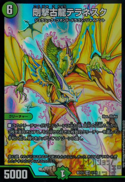 Rakuten - 【中古】剛撃古龍　テラネスク【SR】【5・18】/自然