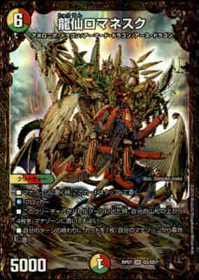 樂天商城 - 【中古】龍仙ロマネスク(SR)(G5/G5)