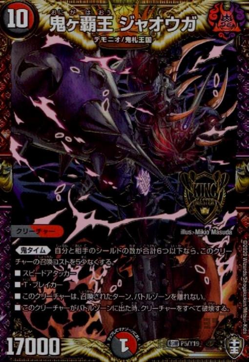 楽天市場】鬼ヶ覇王ジャオウガの通販