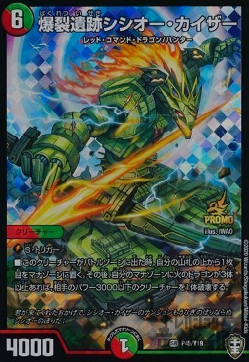 樂天商城 - 【中古】爆裂遺跡シシオーカイザー【PR】【P45・Y19】/多色