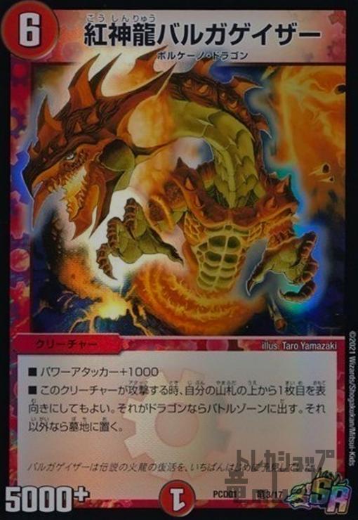 楽天市場】紅神龍バルガゲイザーの通販