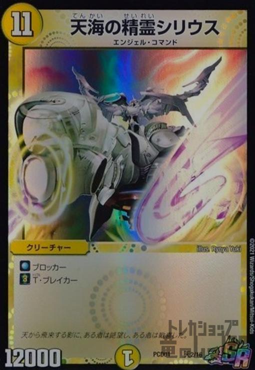 樂天商城 - 【中古】天海の精霊シリウス【SR】【天2・16】/光
