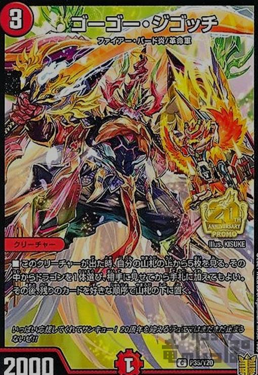 【中古】ゴーゴージゴッチ【プロモ】【P35・Y20】/火