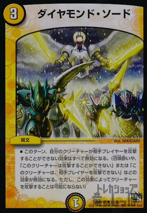 【中古】ダイヤモンドソード/光タ01-1