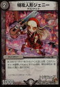 【中古】特攻人形ジェニー/闇タ04-7