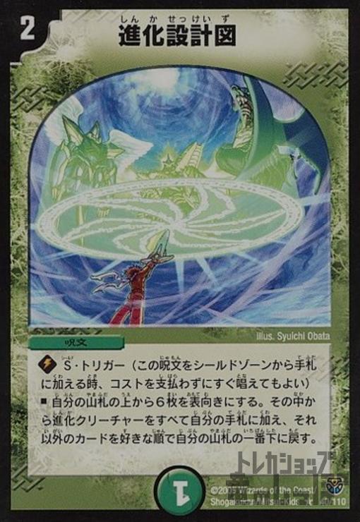 【中古】進化設計図/自サ04-3