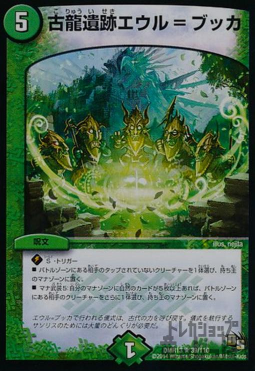 【中古】古龍遺跡エウル＝ブッカ/自カ04-7