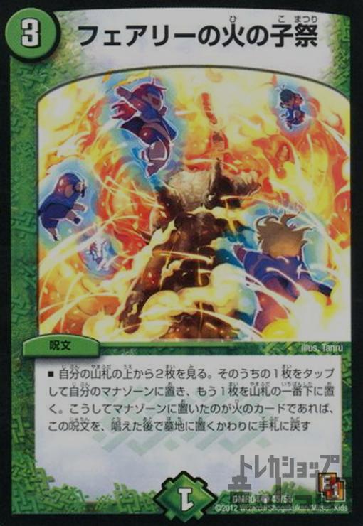 【中古】フェアリーの火の子祭/自ハ03-3