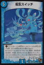 【中古】転生スイッチ/水タ03-6