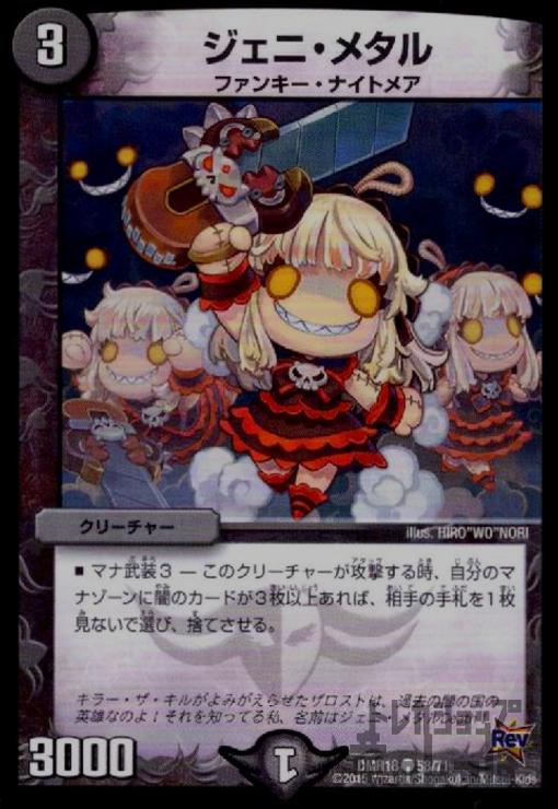 【中古】ジェニメタル/闇サ01-5