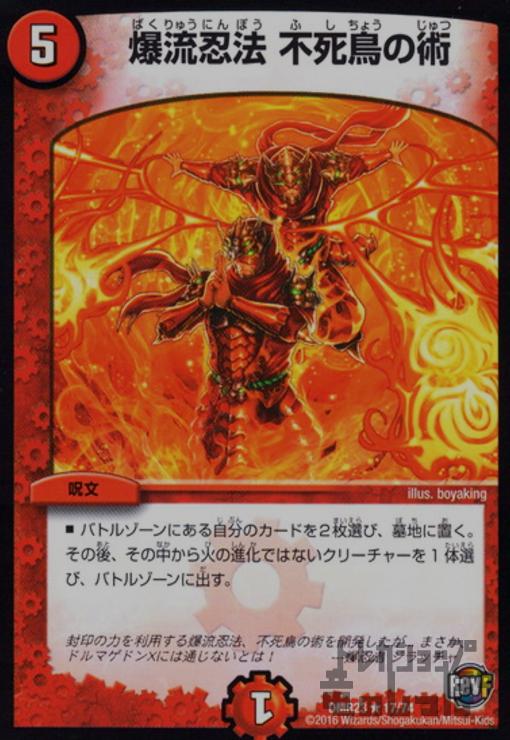 【中古】爆流忍法不死鳥の術