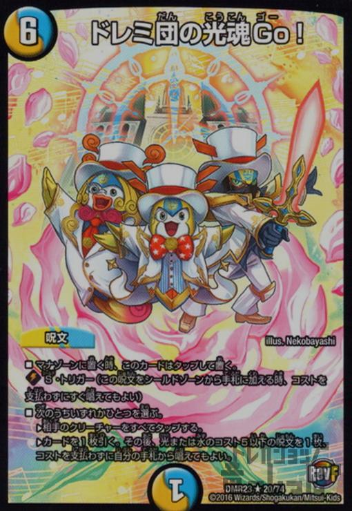【匿名配送】ドレミ團のカード 楽天市場】ドレミ団の光魂go！の通販