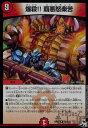【中古】爆殺!!覇悪怒楽苦/火ハ01-4