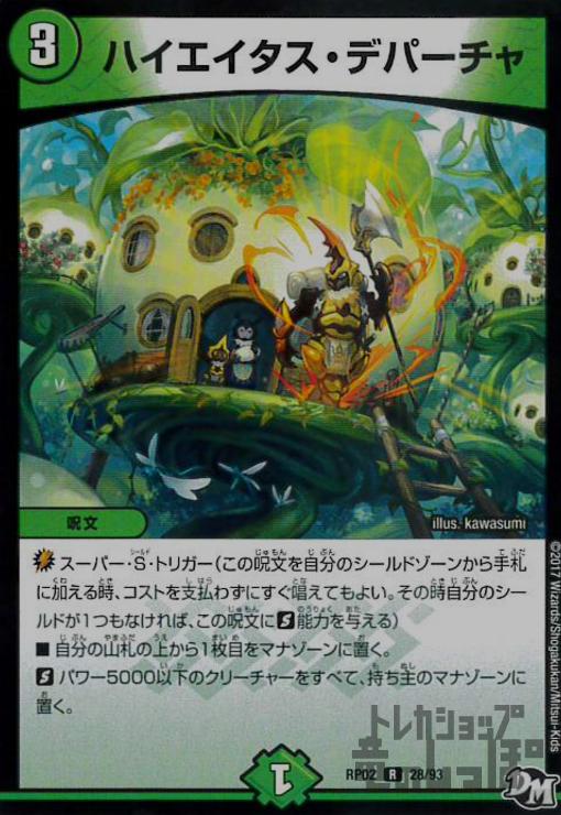 【中古】ハイエイタスデパーチャ/自ハ01-2