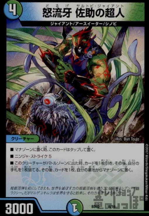 【中古】怒流牙佐助の超人/多タ04-8