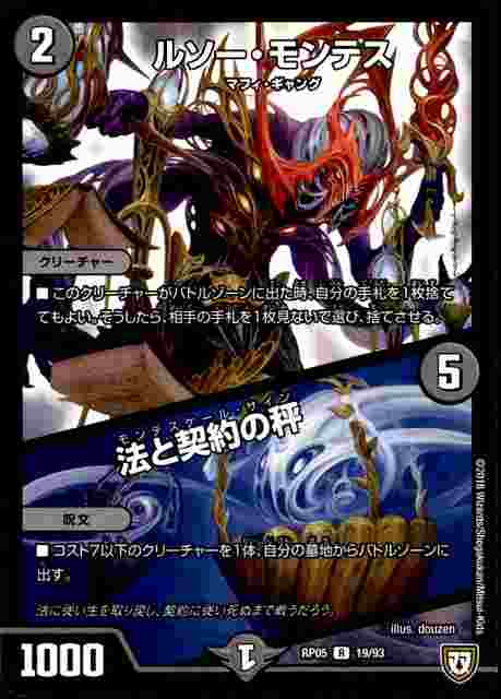 【中古】ルソーモンテス／法と契約の秤/闇ラ01-9