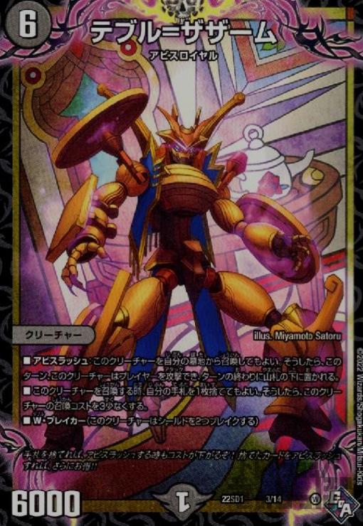 【中古】テブル＝ザザーム/新54-4闇