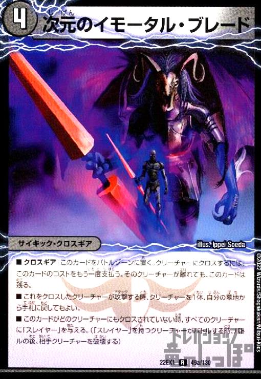 【中古】次元のイモータル・ブレード／次元のノーブル・エンフォーサー