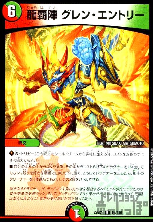樂天商城 - 【中古】龍覇陣　グレン・エントリー