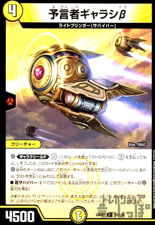 【中古】予言者ギャラシβ/新61-5光