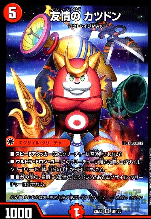 【中古】友情の　カツドン/新62-1火