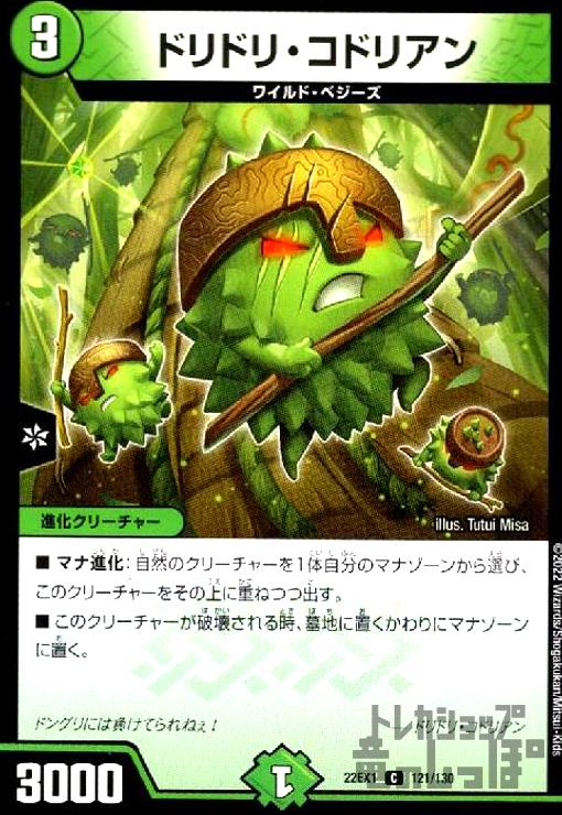 【中古】ドリドリ・コドリアン/新62-8自