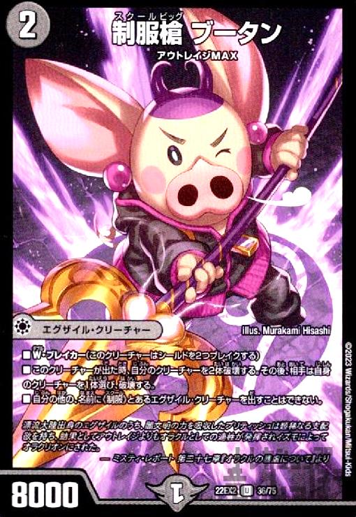 【中古】制服槍　ブータン/新67-4闇