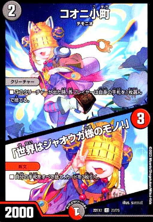 樂天商城 - 【中古】コオニ小町／「世界はジャオウガ様のモノ！」