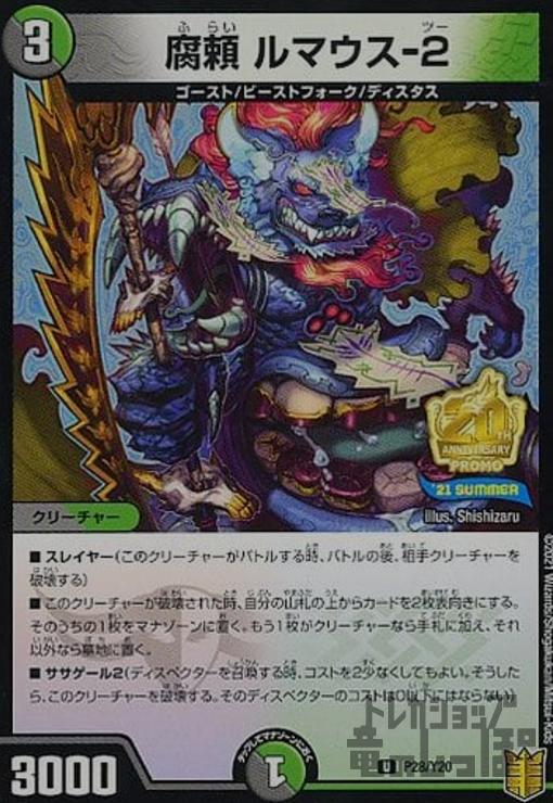 【中古】腐頼ルマウス－2【PR】【P28・Y20】/多色