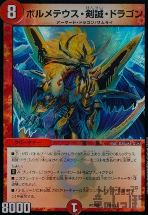 樂天商城 - 【中古】ボルメテウス・剣誠・ドラゴン【ホイル】【侍2・13】/火