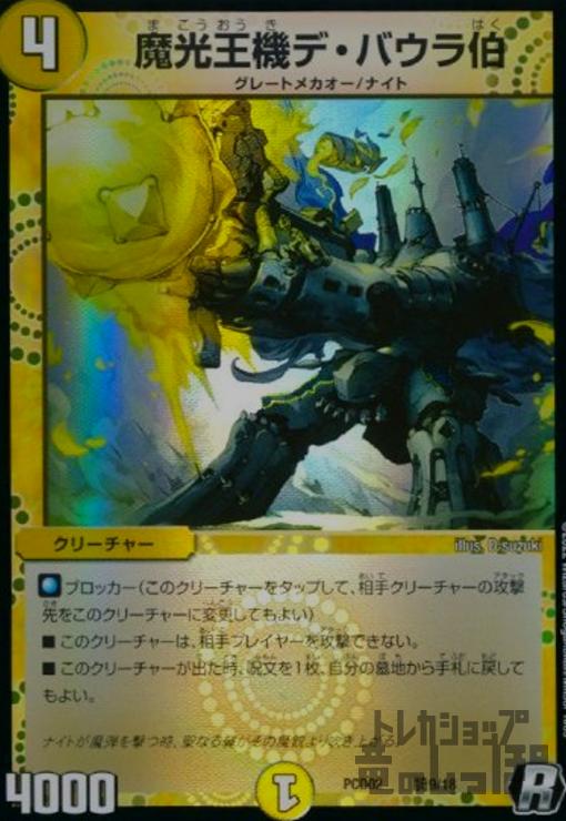 楽天市場】魔光王機デバウラ伯の通販