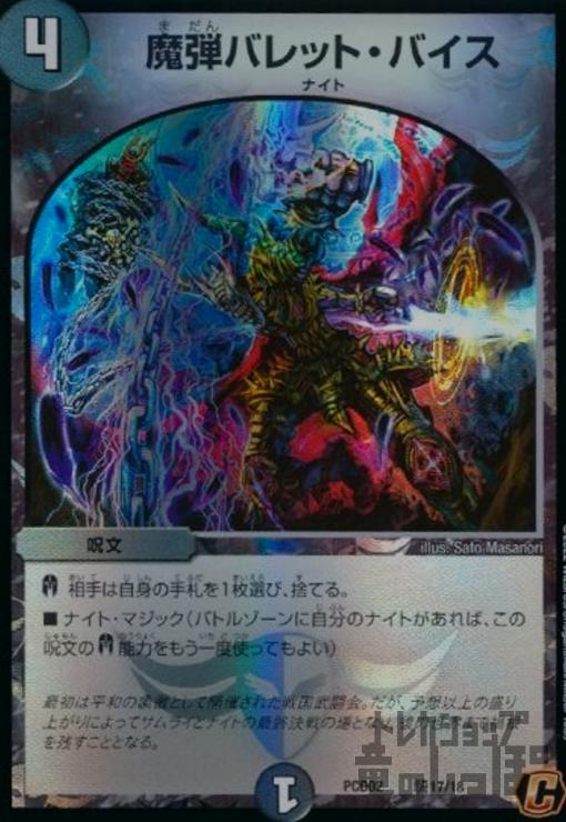 Rakuten - 【中古】魔弾バレット・バイス【C・ホイル】【騎17・18】/闇