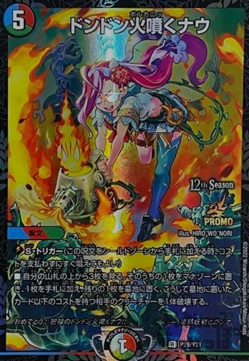 ドンドン火噴くナウ/多色