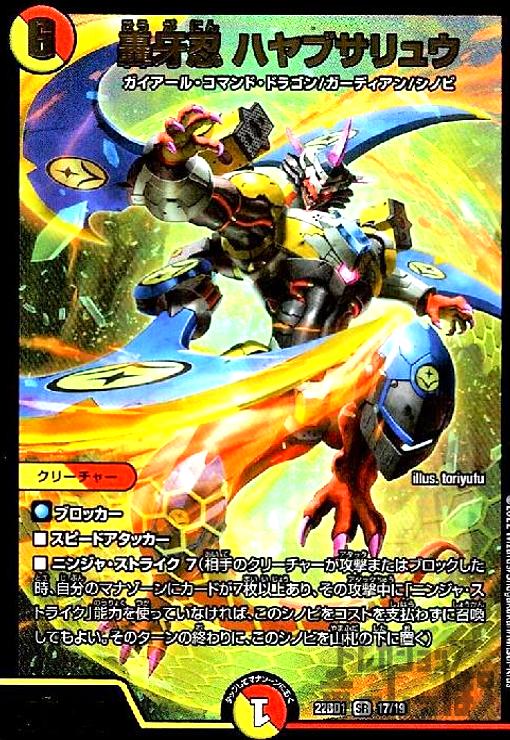 【中古】轟牙忍　ハヤブサリュウ【SR】【17・19】/多色