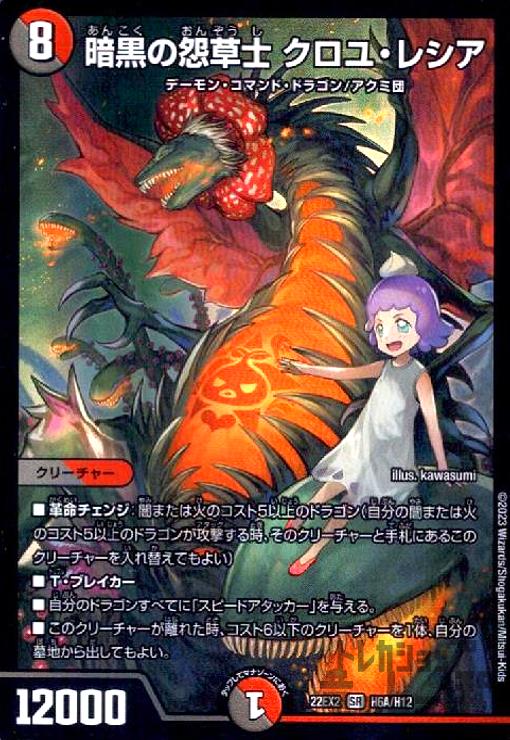 【中古】暗黒の怨草士　クロユ・レシア【SR】【H6A・H12】/多色
