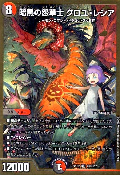 【中古】暗黒の怨草士　クロユ・レシア【SR】【H6B・H12】/多色