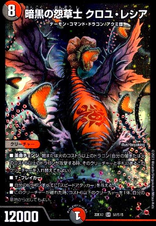 【中古】暗黒の怨草士　クロユ・レシア【SR】【S8・S15】/多色
