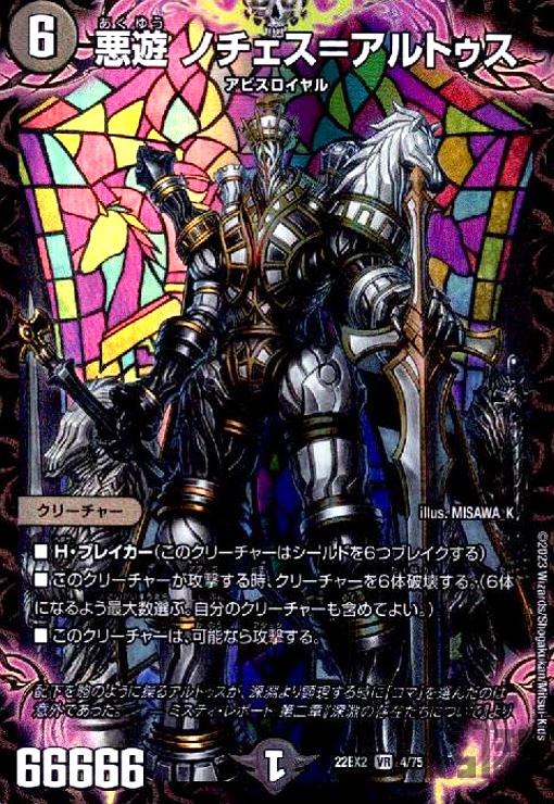 【中古】悪遊　ノチェス＝アルトゥス【VR】【4・75】/闇