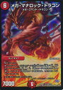 【中古】【スーパーレア】メガ・マナロック・ドラゴン /火(D 【中古】【スーパーレア】メガ・マナロック・ドラゴン /火(D