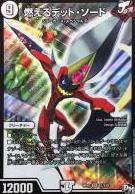 燃えるデット・ソード 燃えるデット・ソード [DMRP01 S1秘/S10] | トレカカク