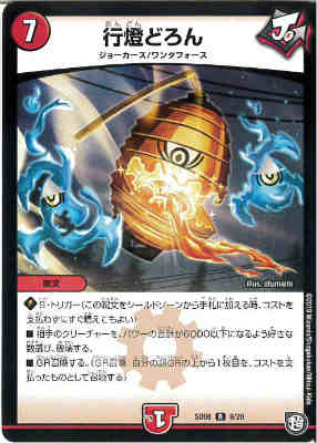 【中古】行燈どろん/火ア01-5