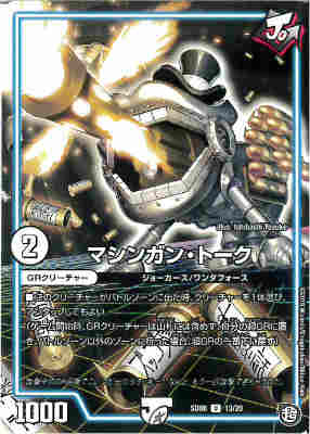 【中古】マシンガントーク/無マ01-1