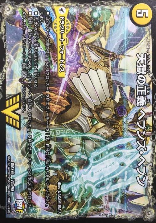 【中古】【DMX26 ビクトリー】天獄の正義　ヘブンズ・ヘブン /光のサムネイル