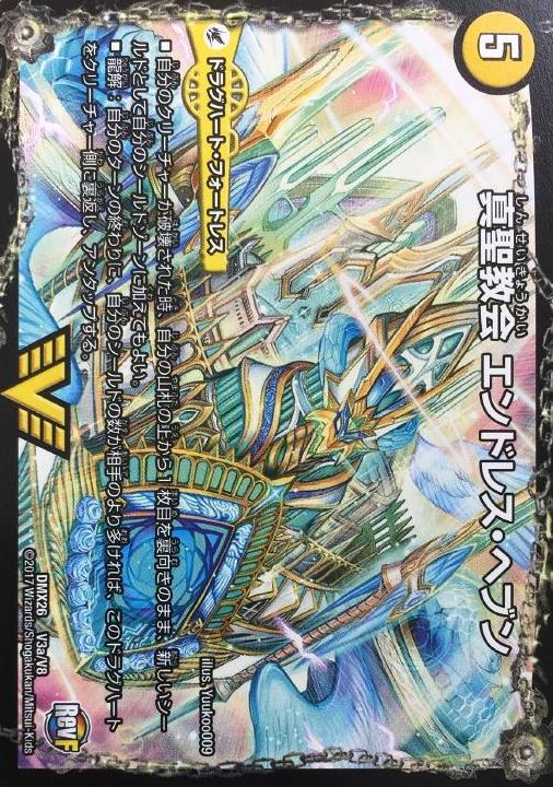 【中古】【DMX26 ビクトリー】真聖教会　エンドレス・ヘブン /光のサムネイル