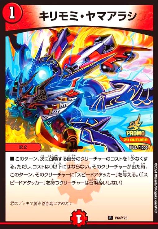 【中古】キリモミ・ヤマアラシ(PR)(P64/Y23)