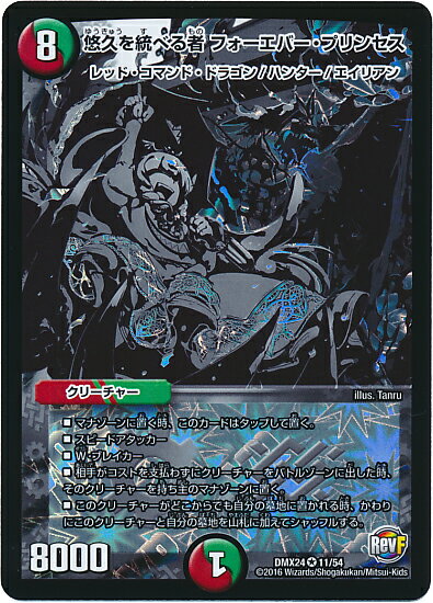 【中古】悠久を統べる者フォーエバープリンセス(VR)(11/54)