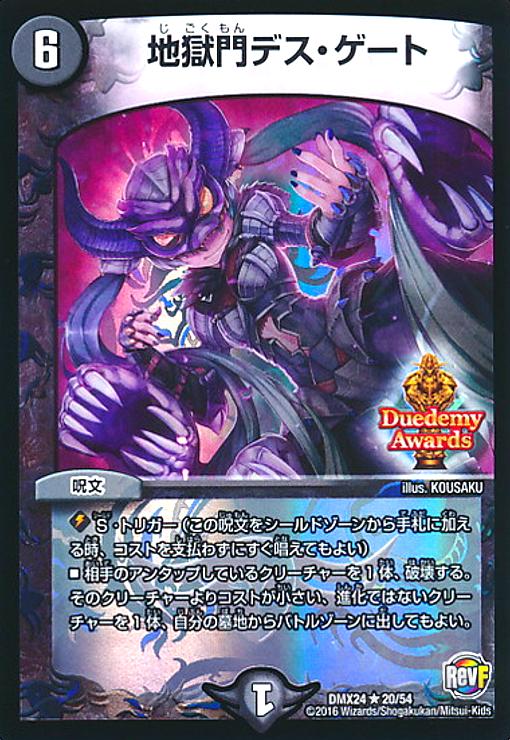 【中古】地獄門デスゲート(レア)(20/54)