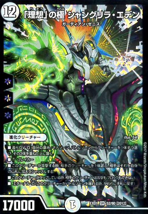 樂天商城 - 【中古】｢理想｣の極シャングリラエデン(SR)(52/80)