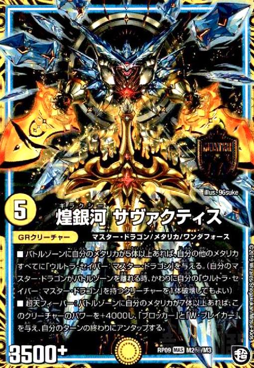 樂天商城 - 【中古】煌銀河サウ゛ァクティス(MAS)(シク)(M2秘/M3)